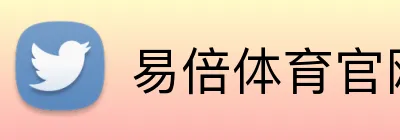 易倍体育官网 Logo